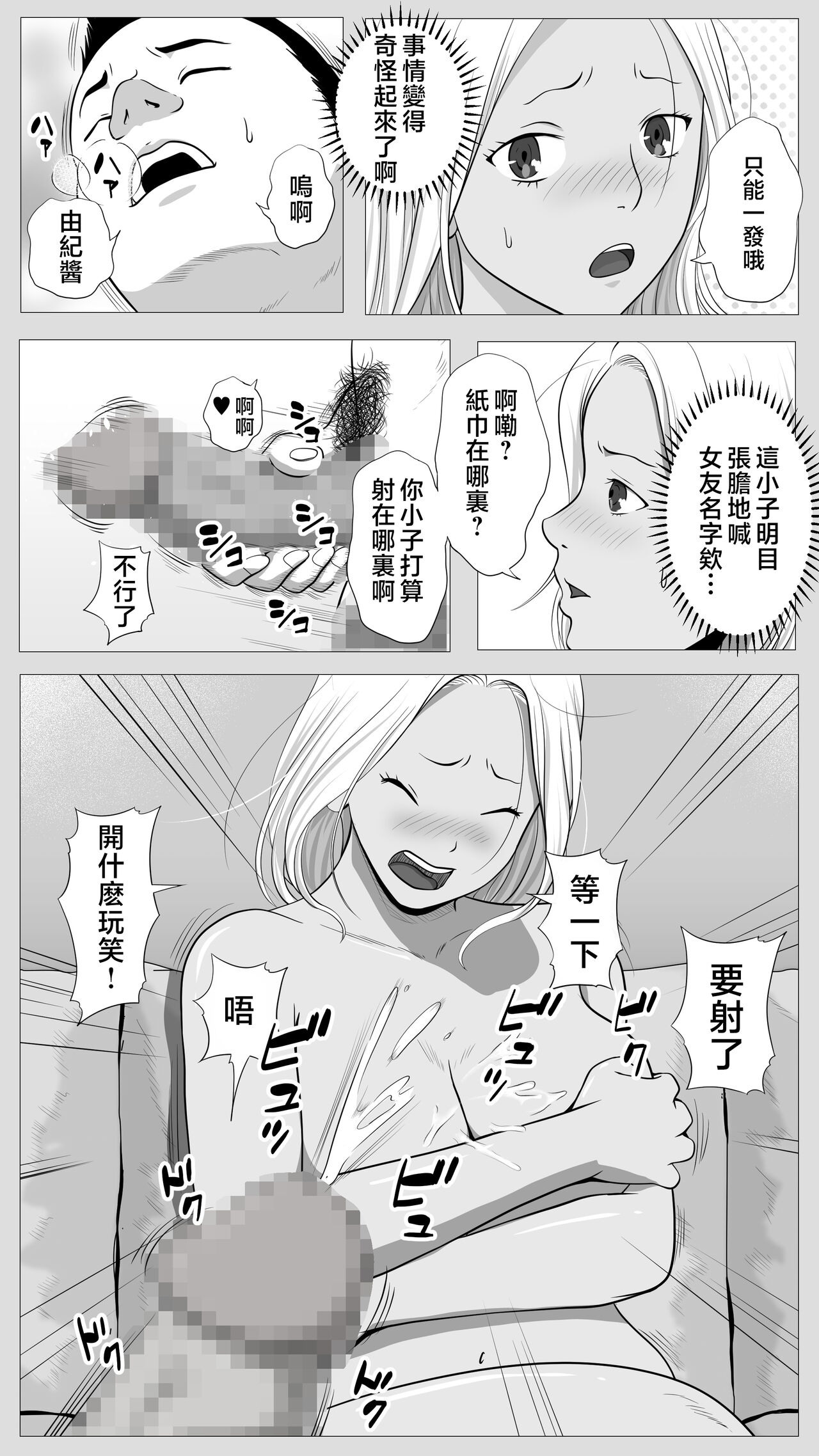 Tomodachi no Kaa-chan page 10 full