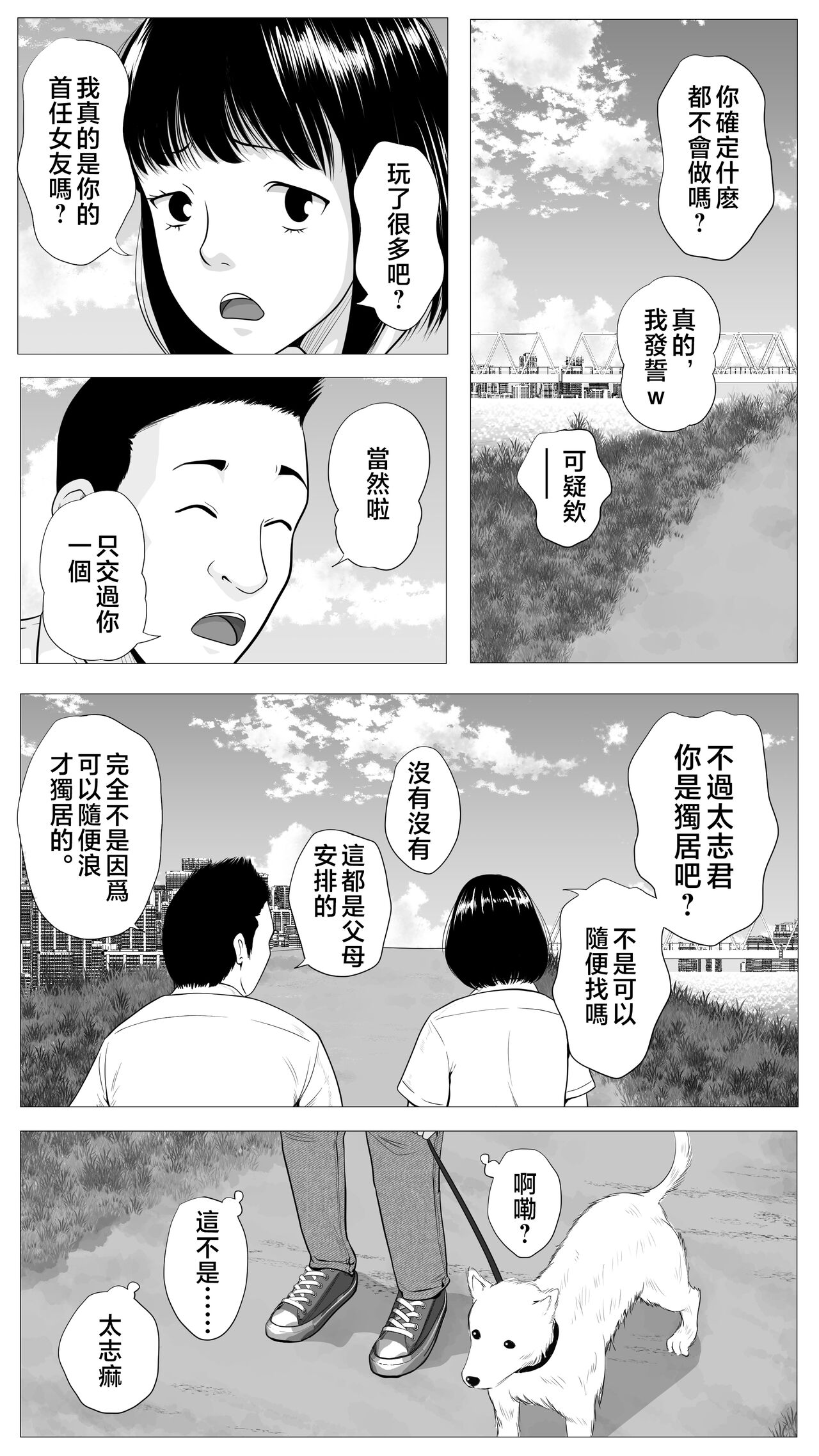 Tomodachi no Kaa-chan page 2 full