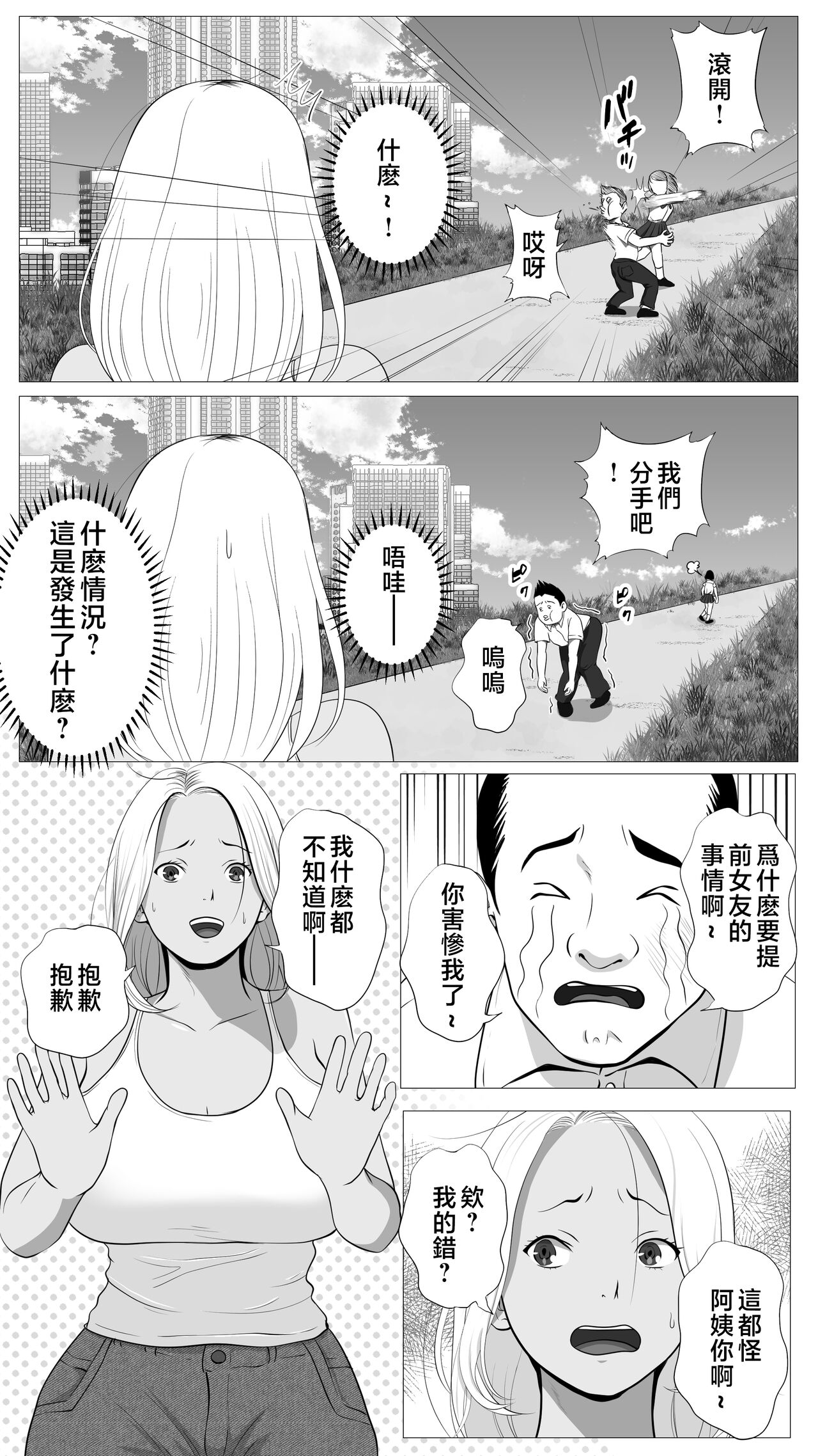 Tomodachi no Kaa-chan page 5 full