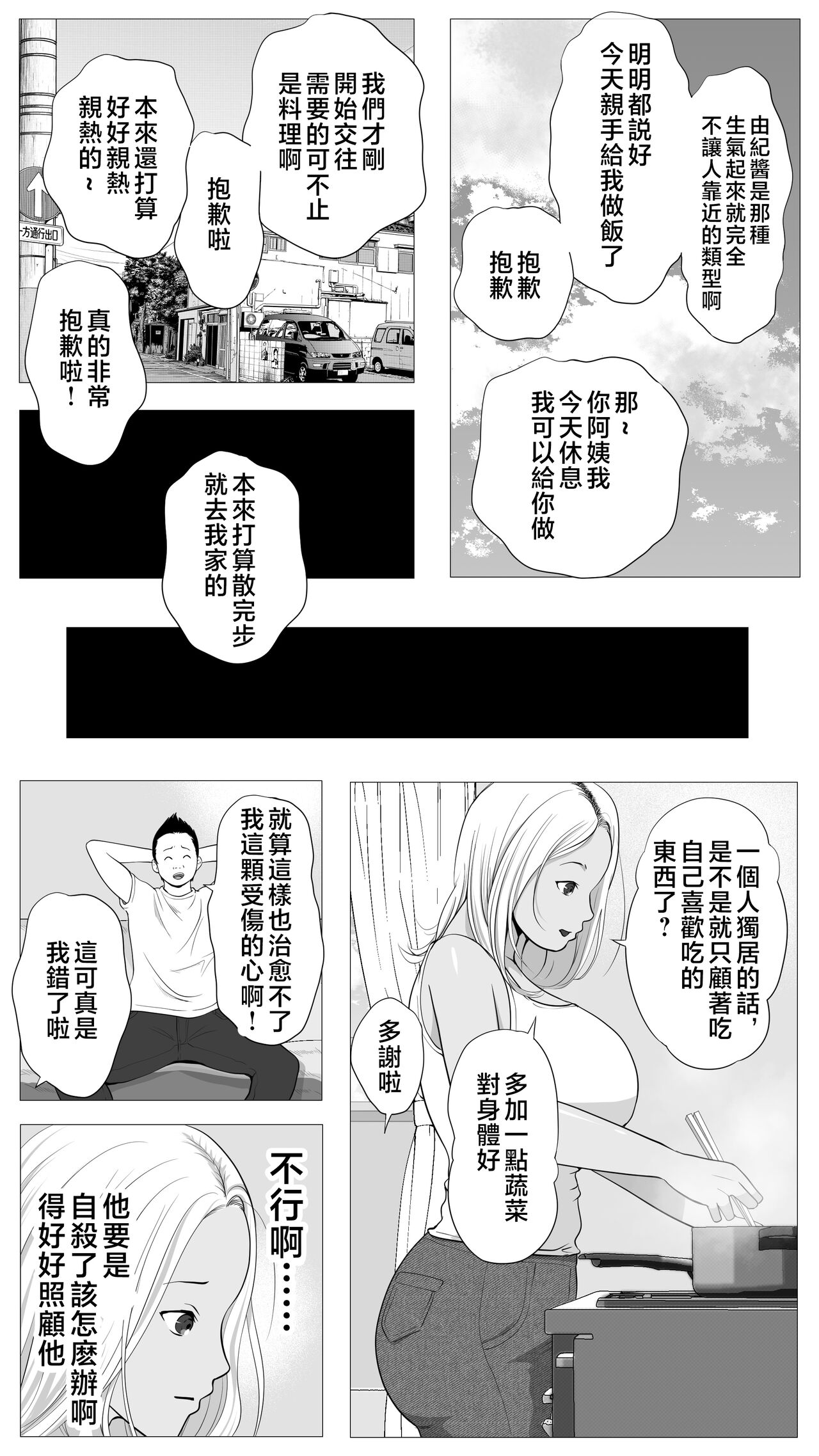 Tomodachi no Kaa-chan page 6 full
