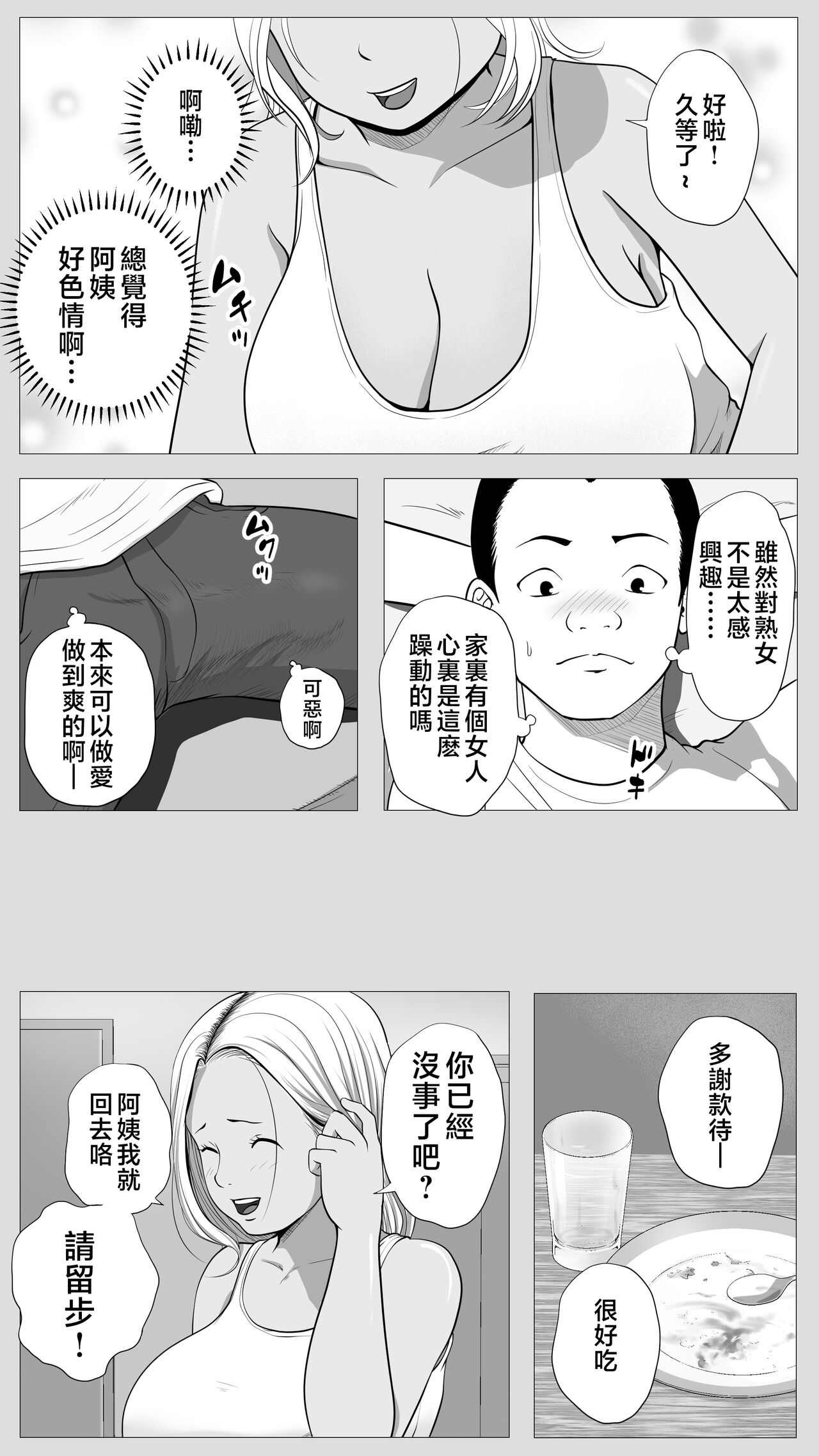 Tomodachi no Kaa-chan page 7 full