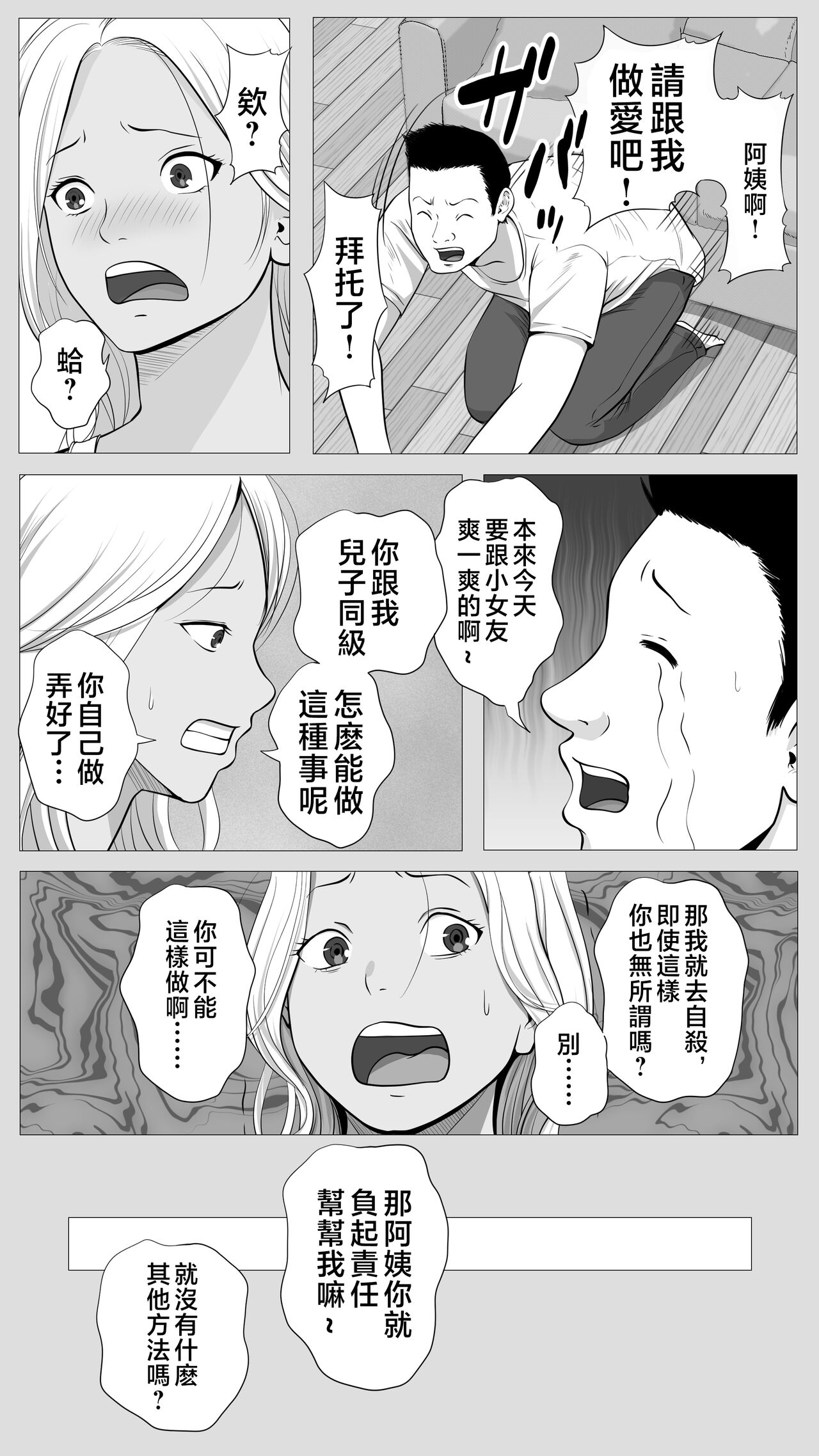 Tomodachi no Kaa-chan page 8 full
