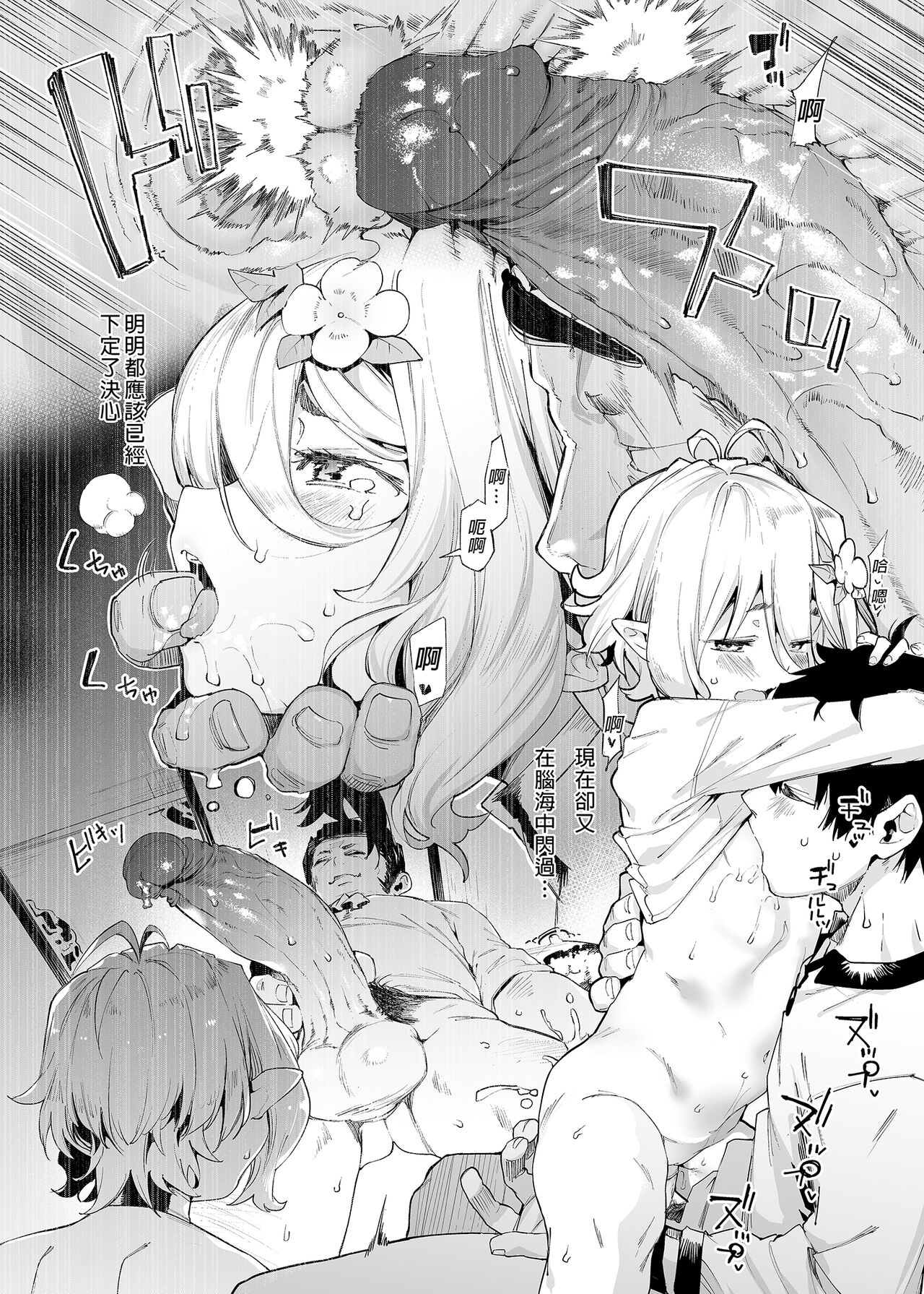 Gomennasai Aruji-sama 2 | 真的非常抱歉主人2 page 7 full