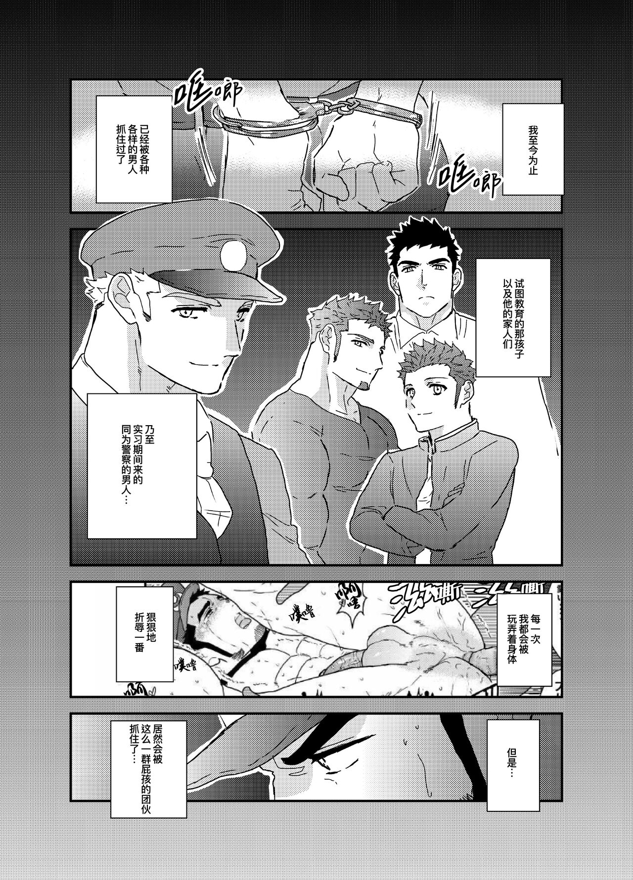 Zoku x3 Ore, Tsukamarimashita. | 我、被抓住了-续×3 page 3 full