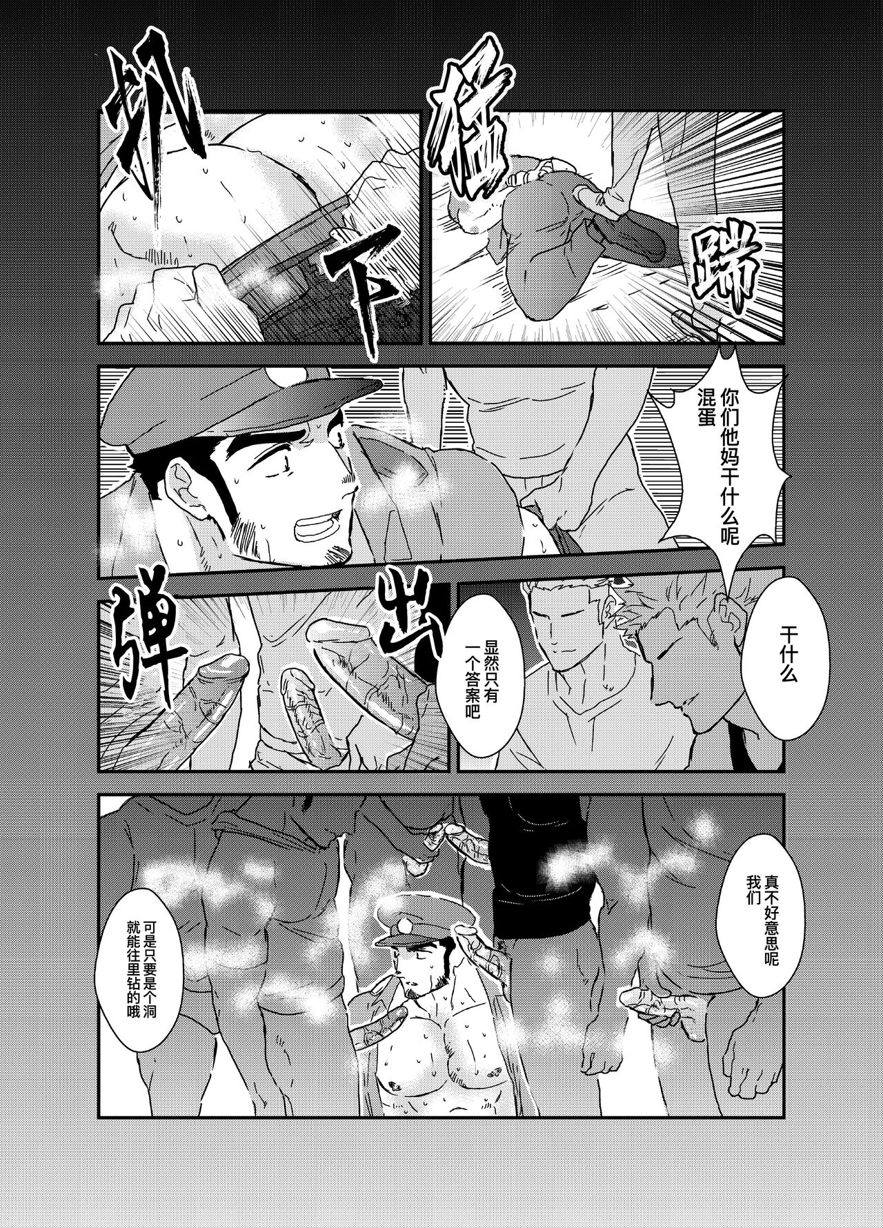 Zoku x3 Ore, Tsukamarimashita. | 我、被抓住了-续×3 page 5 full
