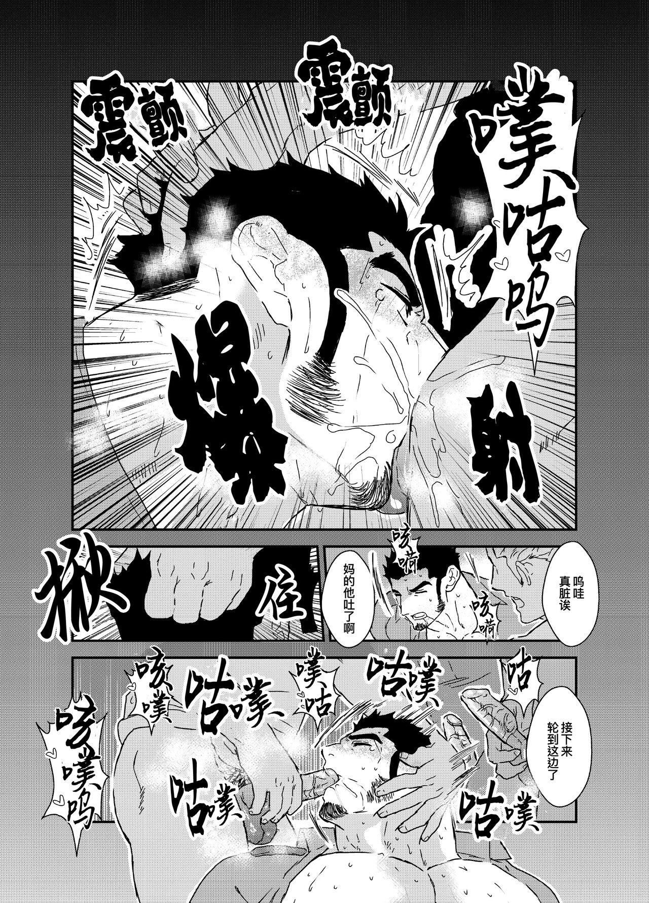 Zoku x3 Ore, Tsukamarimashita. | 我、被抓住了-续×3 page 8 full