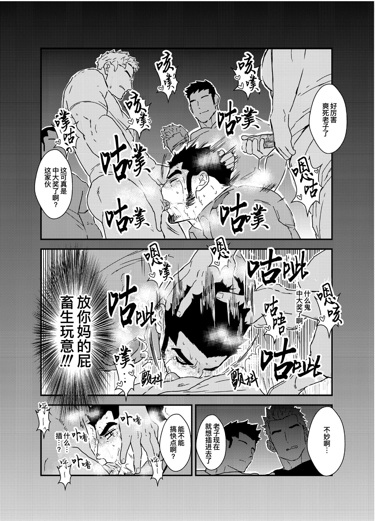 Zoku x3 Ore, Tsukamarimashita. | 我、被抓住了-续×3 page 9 full