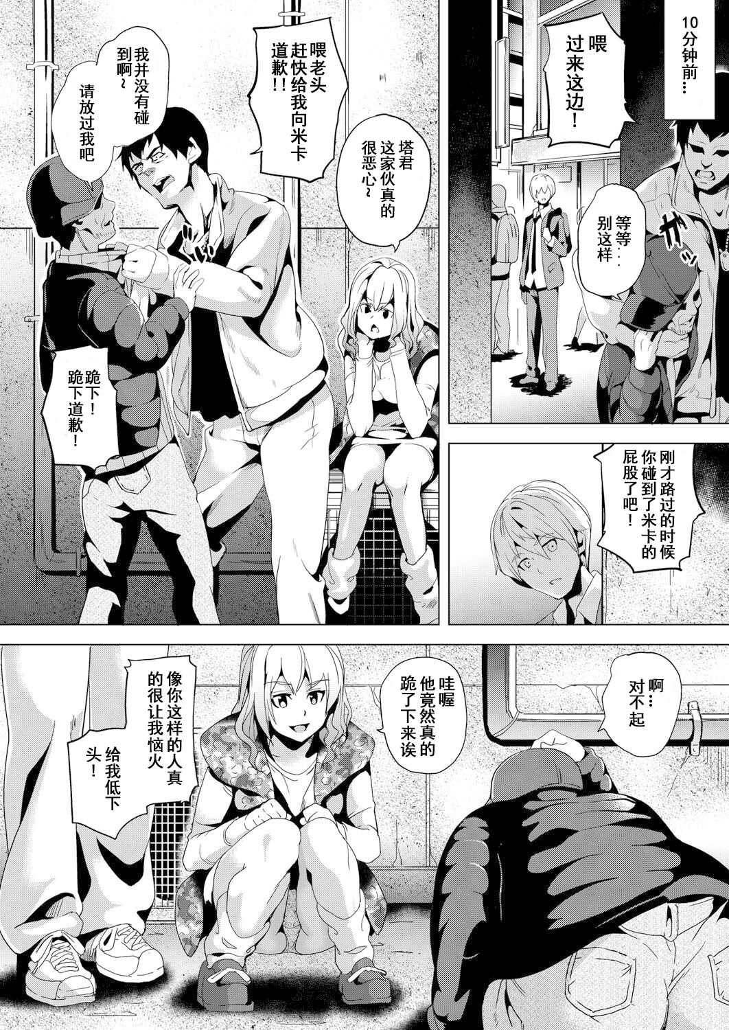 Ayatsuru Otoko ~Subete no Onna o Omoidoori ni~ page 2 full