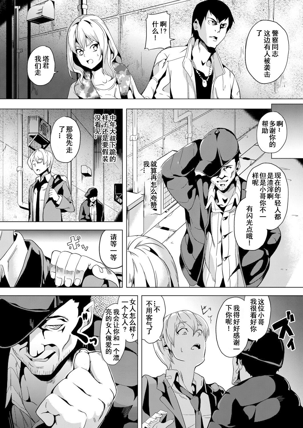 Ayatsuru Otoko ~Subete no Onna o Omoidoori ni~ page 3 full