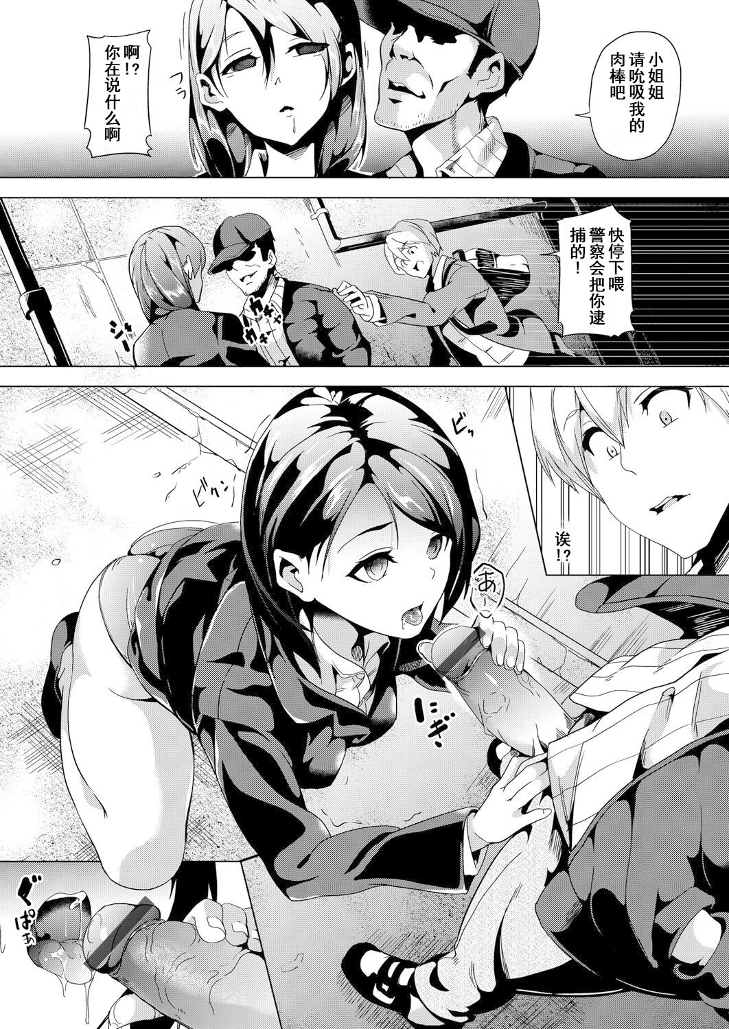 Ayatsuru Otoko ~Subete no Onna o Omoidoori ni~ page 5 full