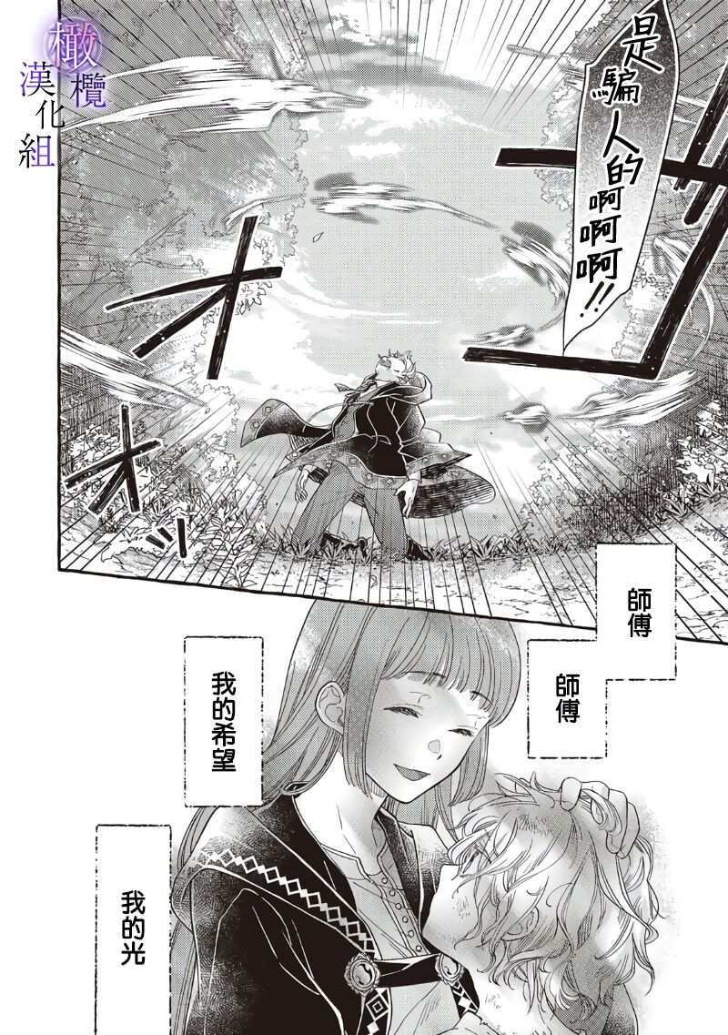 Yandere Mahoutsukai wa Sekizou no Otome shika Aisenai Majo wa Manadeshi no Atsui Kuchizuke de Tokeru Ch. 1-7｜病娇魔法使只爱石像少女 融化在爱徒热烈亲吻中的魔女~01-07 page 6 full