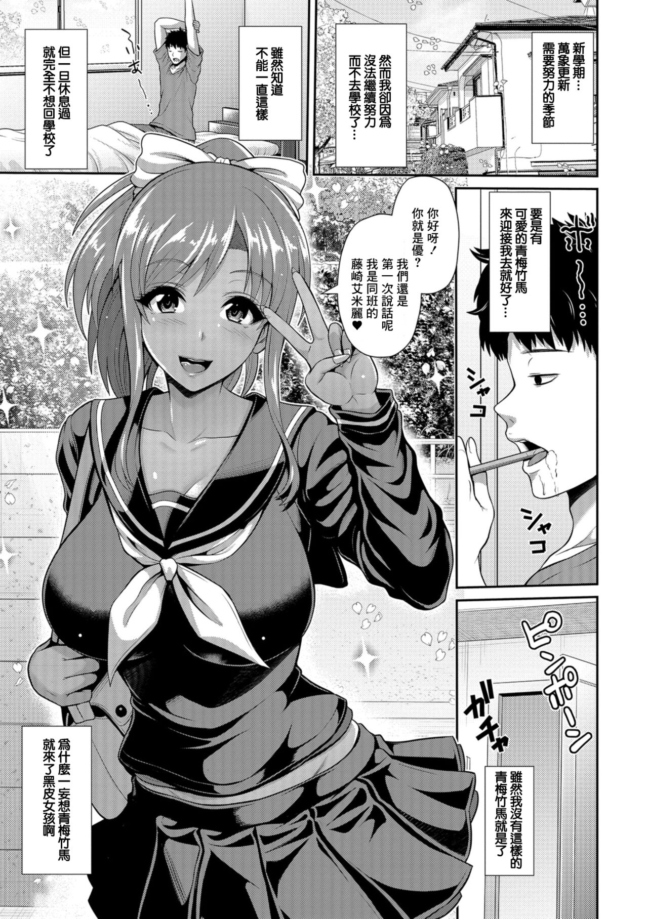 Kuro Gal-chan wa Ouenshitai page 5 full