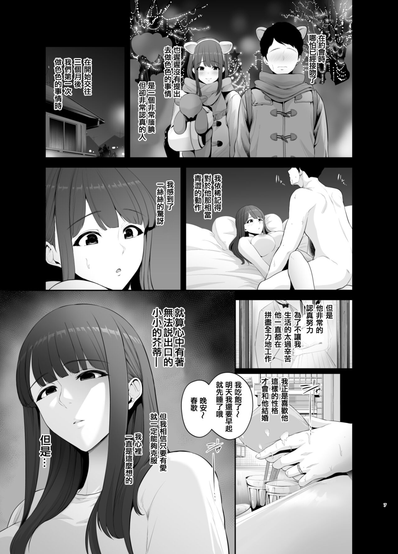 Akuheki -Yuuki Shunka Nakadashi Furin Ippaku Futsuka- page 9 full