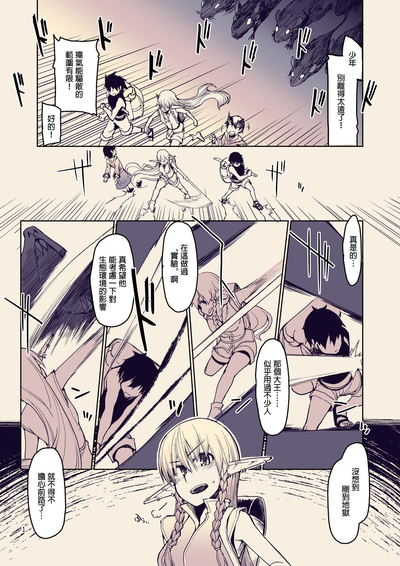 Dosukebe Elf no Ishukan Nikki 10 page 3 full