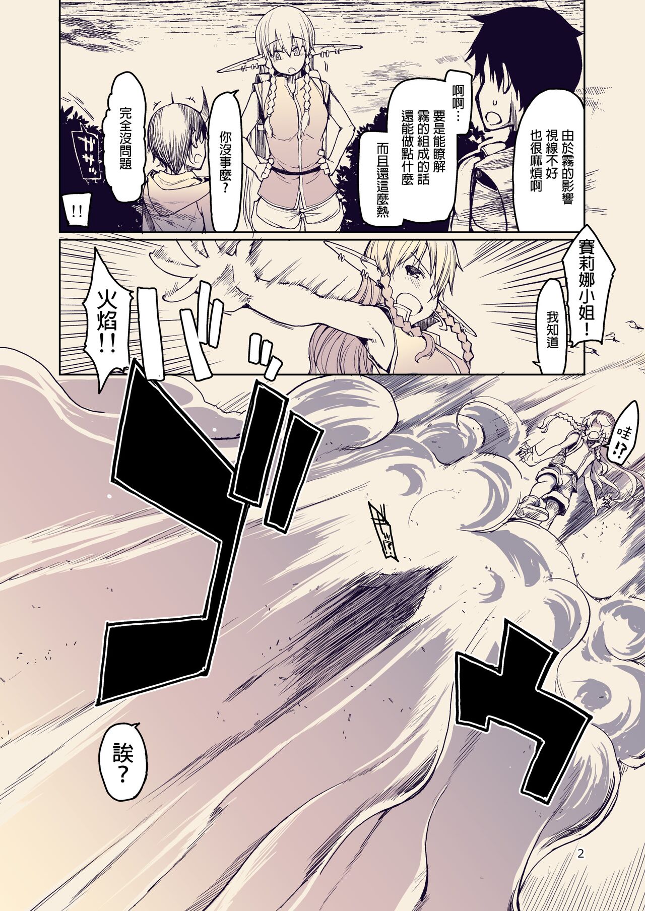 Dosukebe Elf no Ishukan Nikki 10 page 4 full