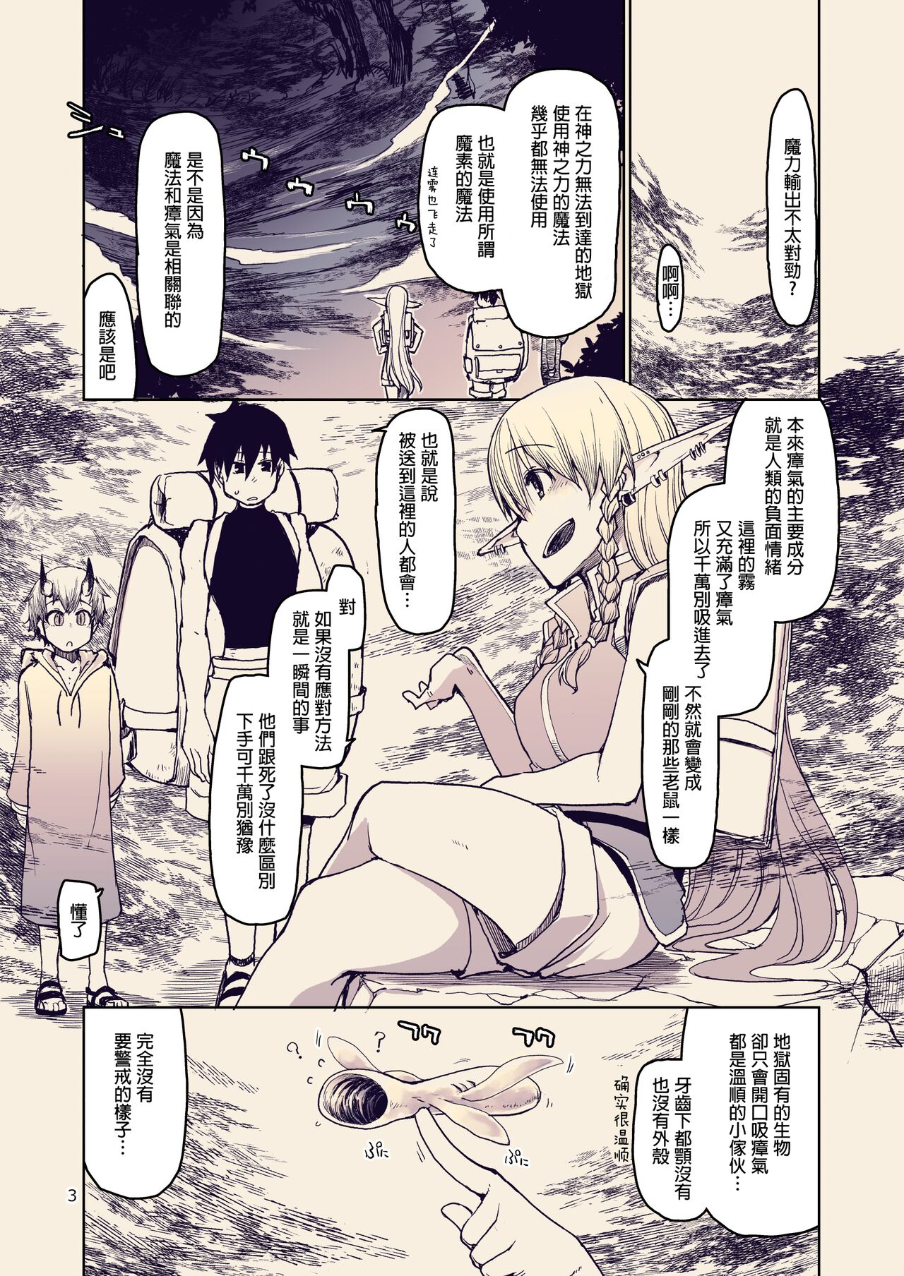 Dosukebe Elf no Ishukan Nikki 10 page 5 full
