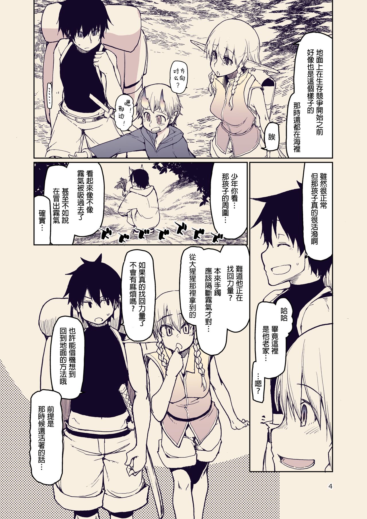 Dosukebe Elf no Ishukan Nikki 10 page 6 full