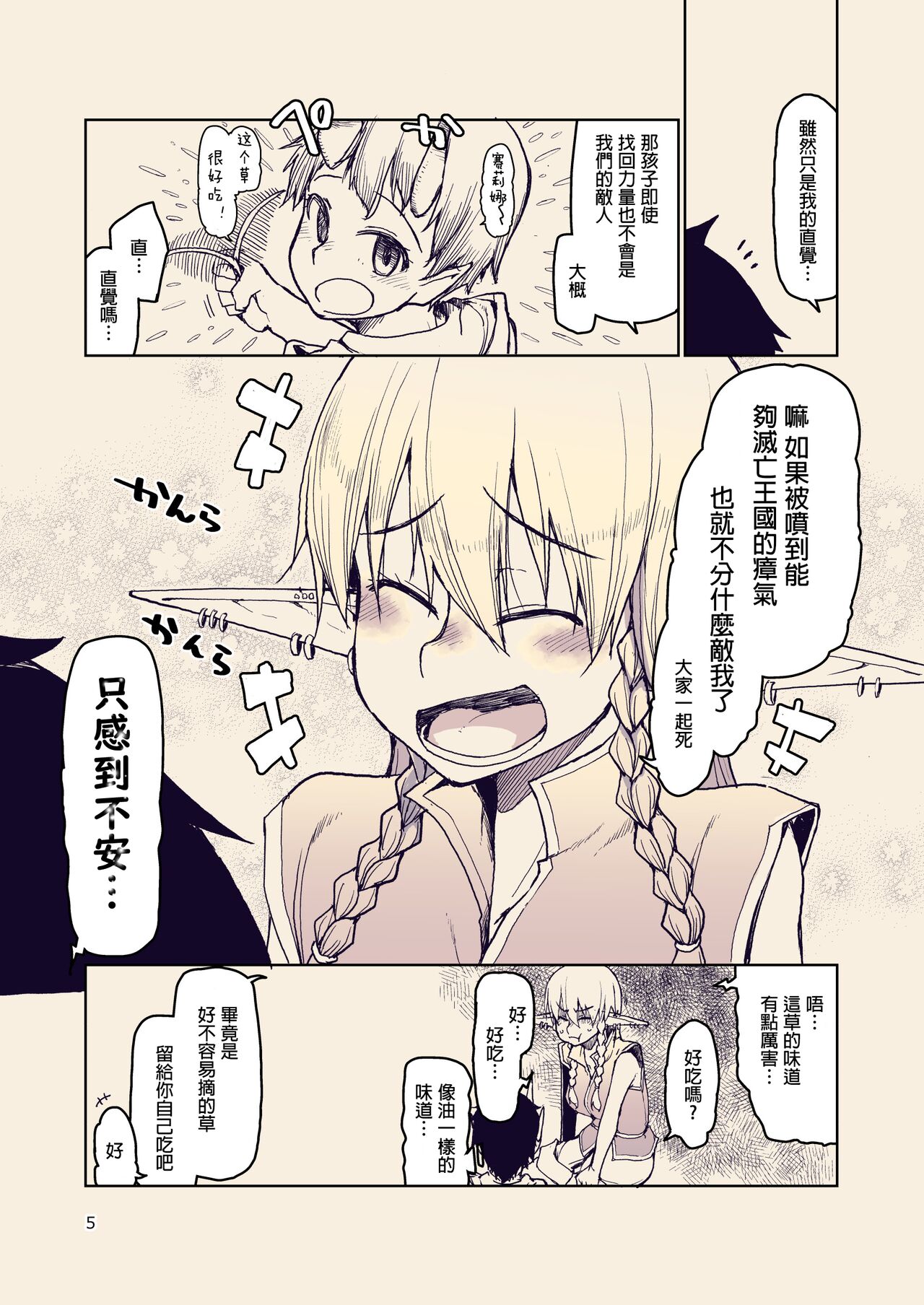 Dosukebe Elf no Ishukan Nikki 10 page 7 full