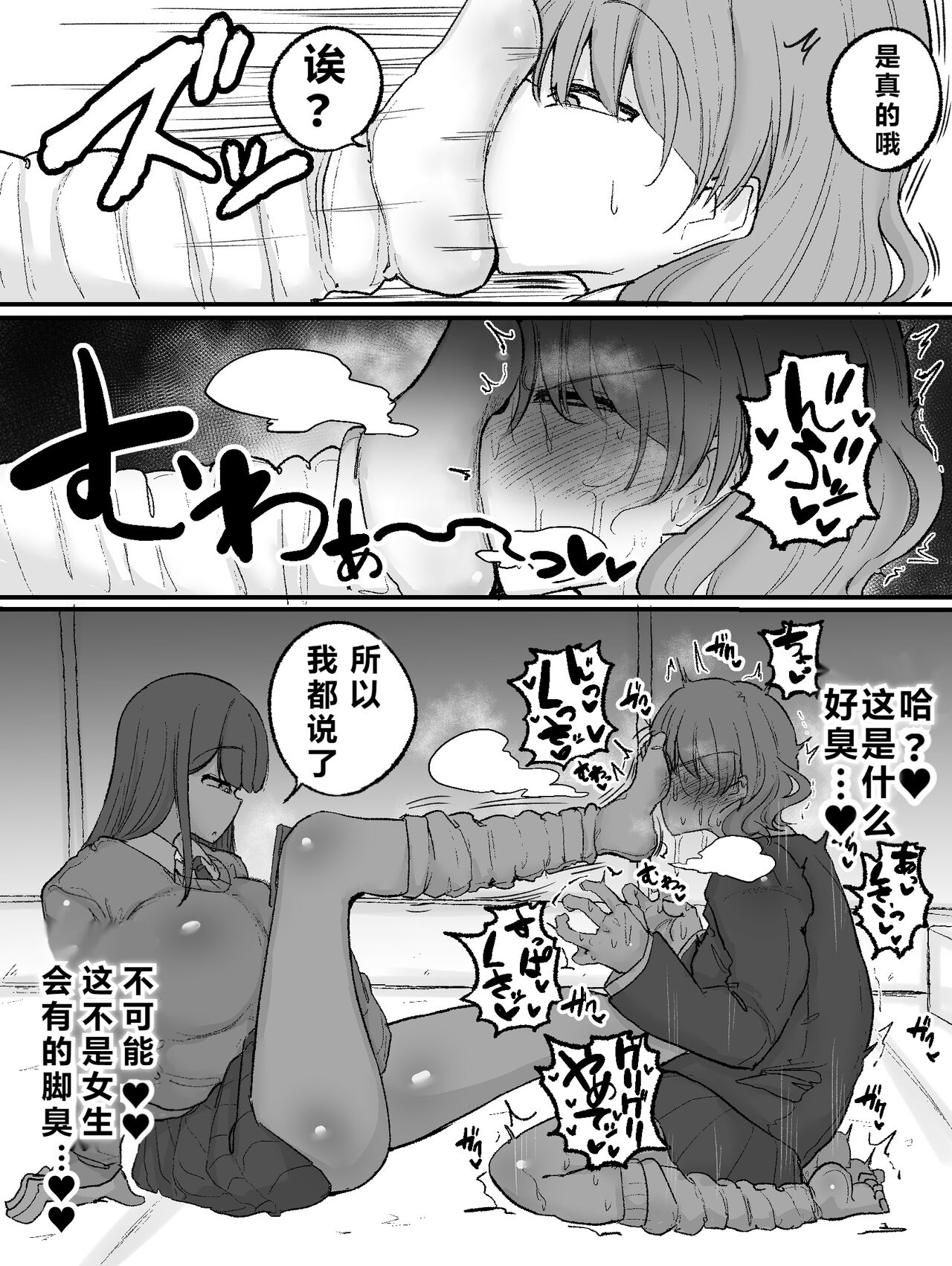 Kusai fechi no onnanoko page 3 full