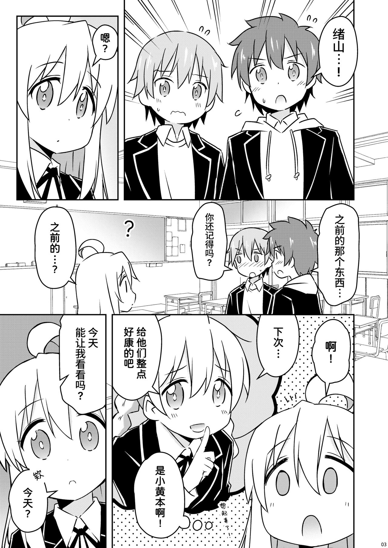 Oyama ga Ii mono Misete Kurerutte page 3 full