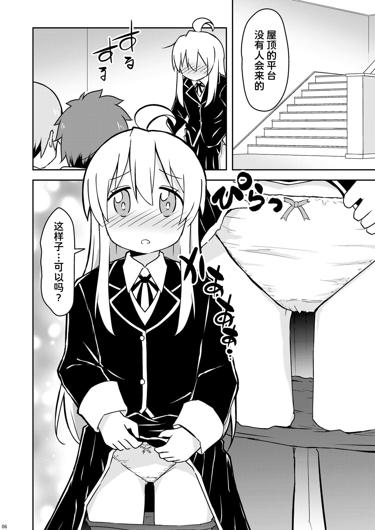 Oyama ga Ii mono Misete Kurerutte page 6 full