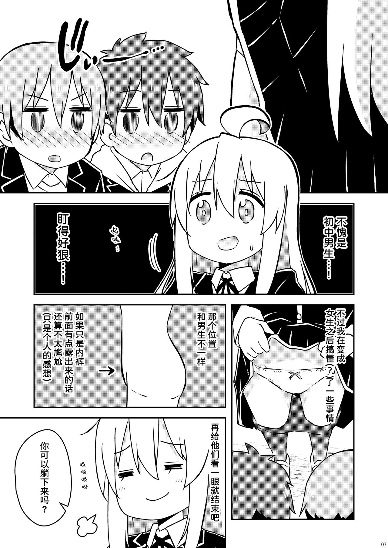 Oyama ga Ii mono Misete Kurerutte page 7 full