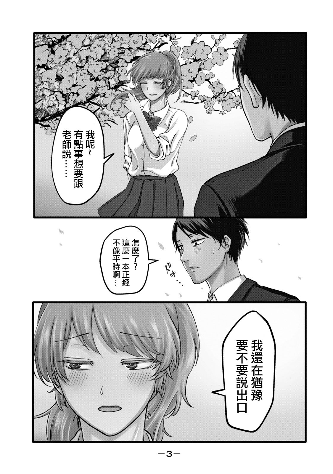 Yuri no En nimo Mushi wa iru VOL.1-2 | 百合花園也有蟲 第1-2卷 page 6 full