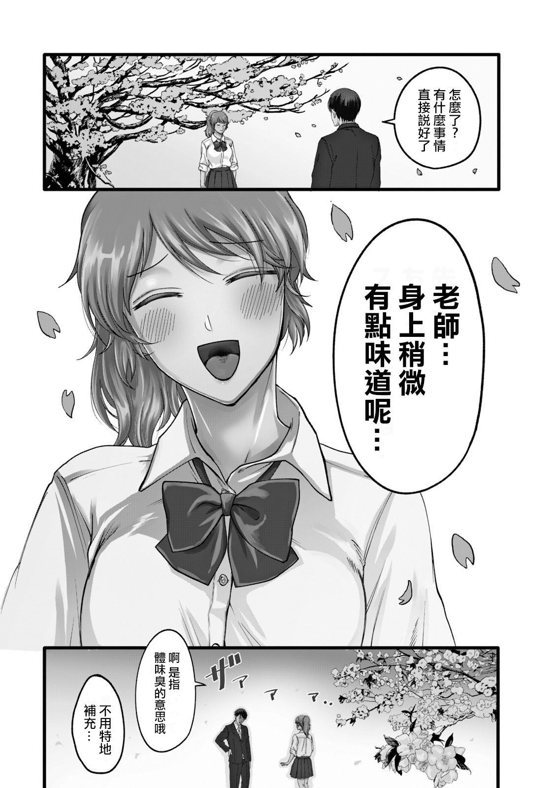 Yuri no En nimo Mushi wa iru VOL.1-2 | 百合花園也有蟲 第1-2卷 page 8 full