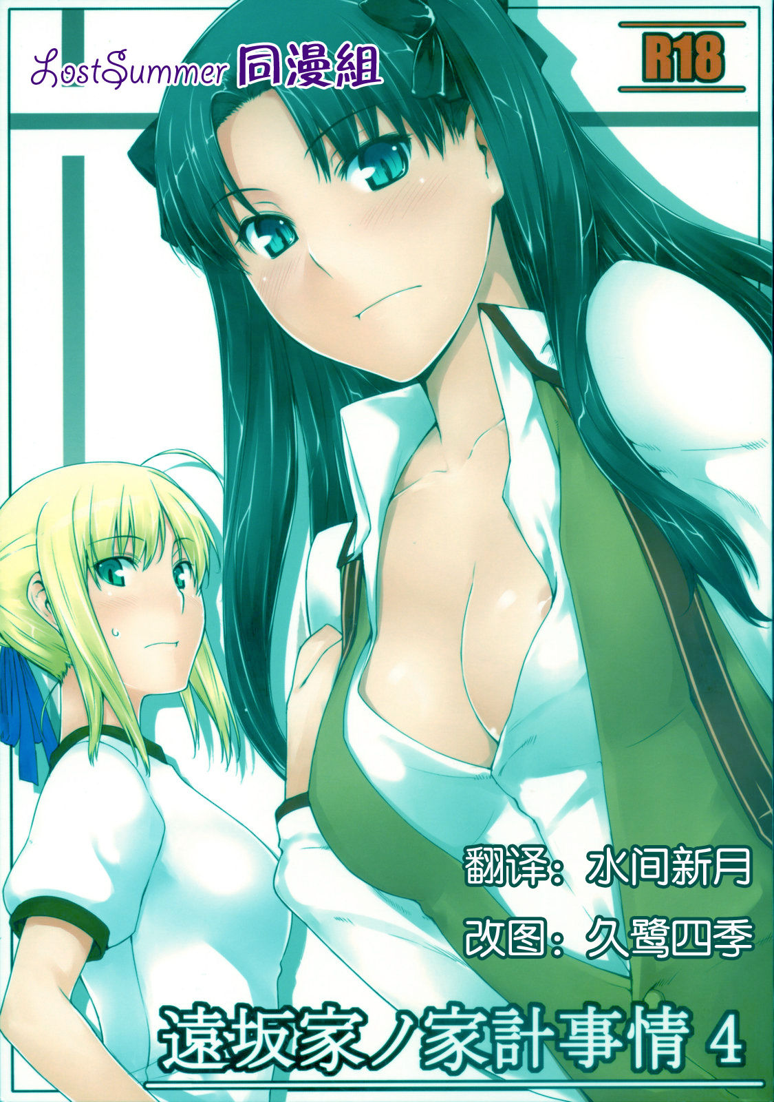 Tohsaka-ke no Kakei Jijou 4 page 1 full