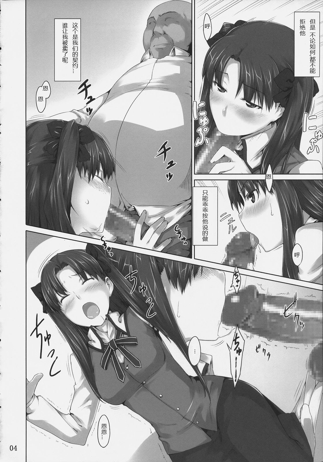 Tohsaka-ke no Kakei Jijou 4 page 4 full