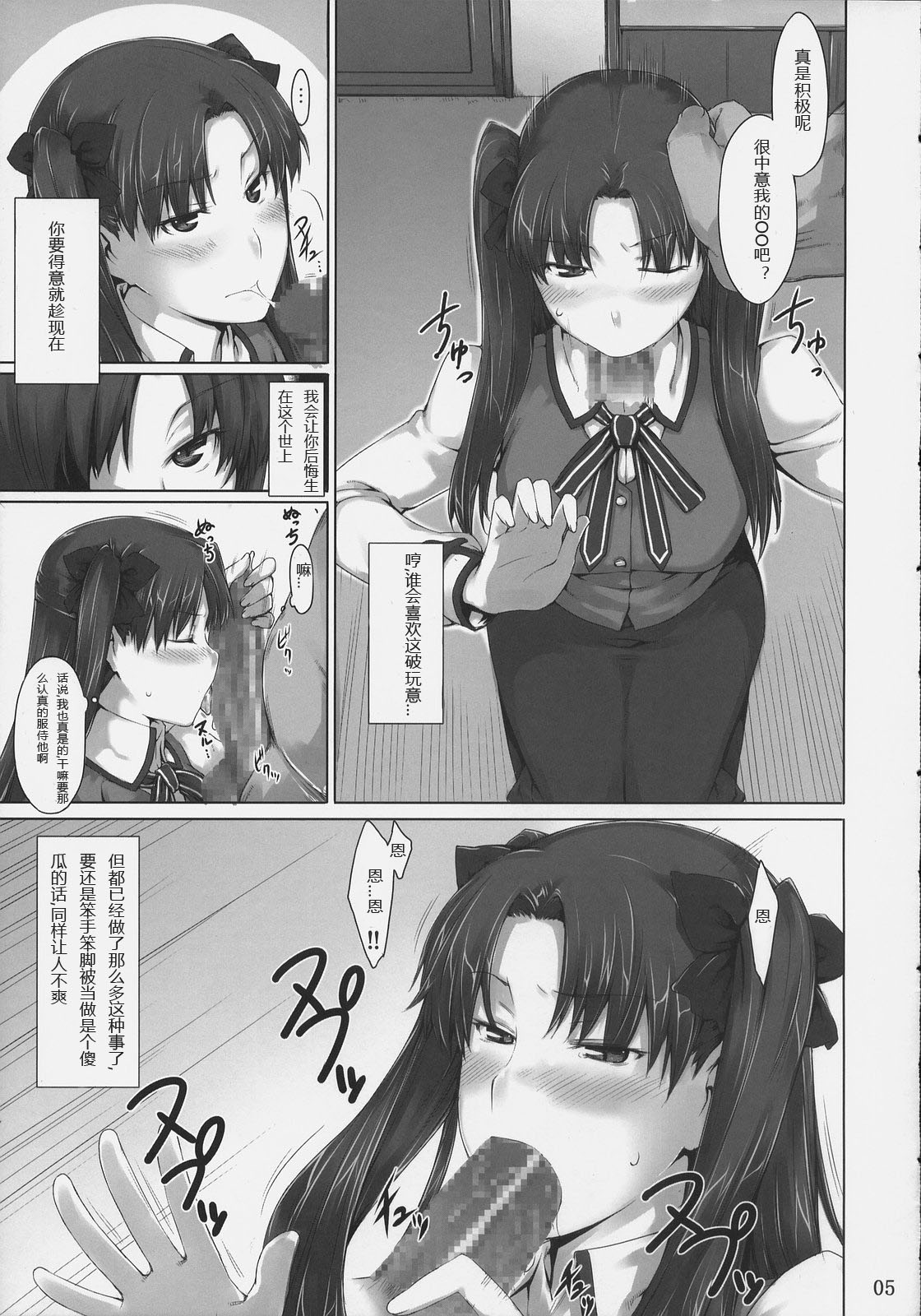 Tohsaka-ke no Kakei Jijou 4 page 5 full