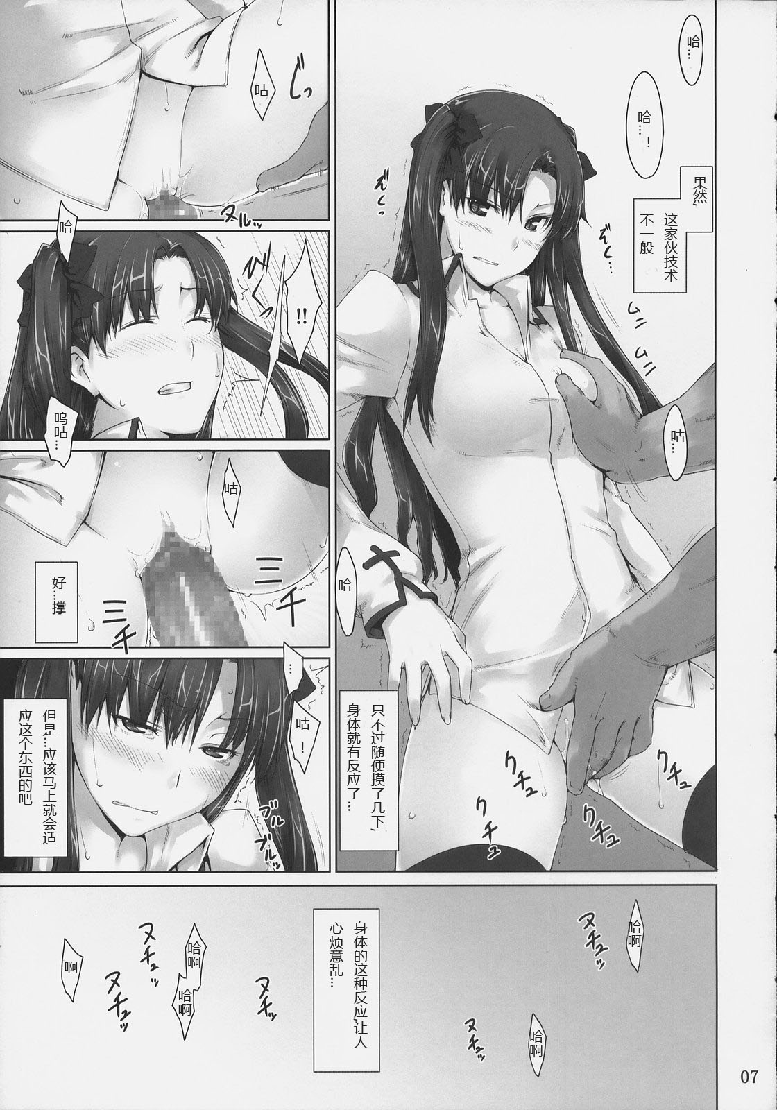 Tohsaka-ke no Kakei Jijou 4 page 7 full