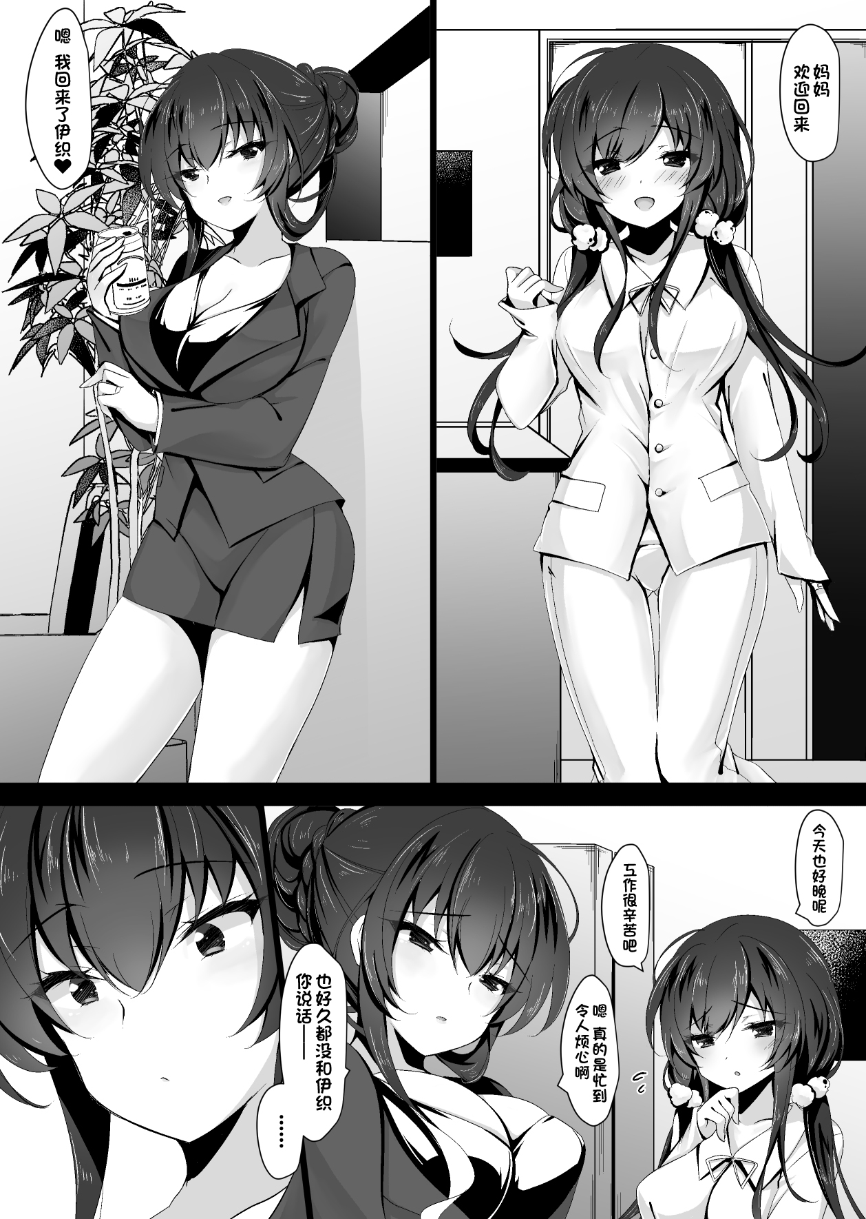 Saimin Kanojo 5 page 4 full
