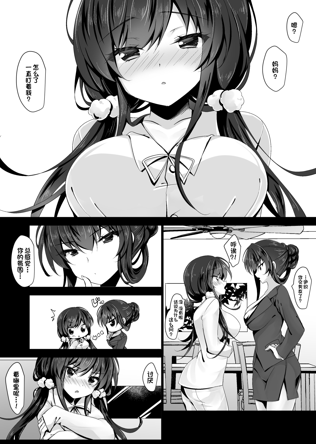 Saimin Kanojo 5 page 5 full