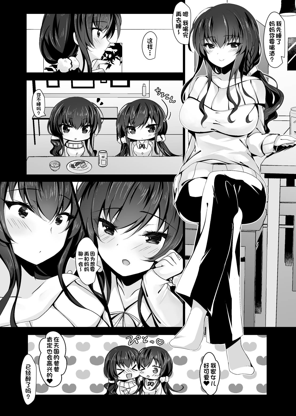 Saimin Kanojo 5 page 6 full