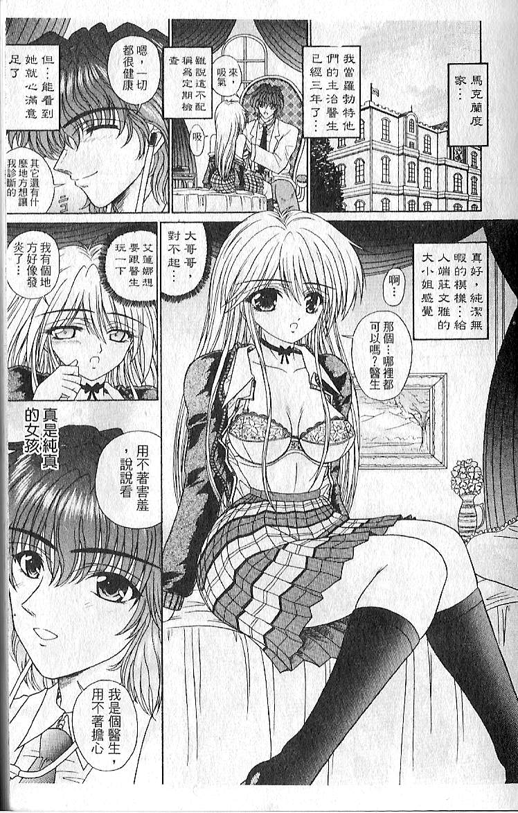 M no Rakuin - Brand M | 奴隸的記號 page 6 full