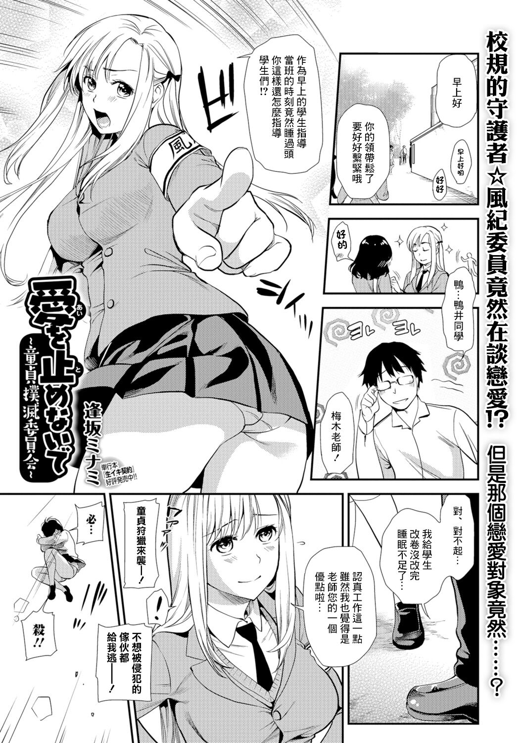 Ai o Tomenaide ~Doutei Bokumetsu Iinkai~ page 1 full