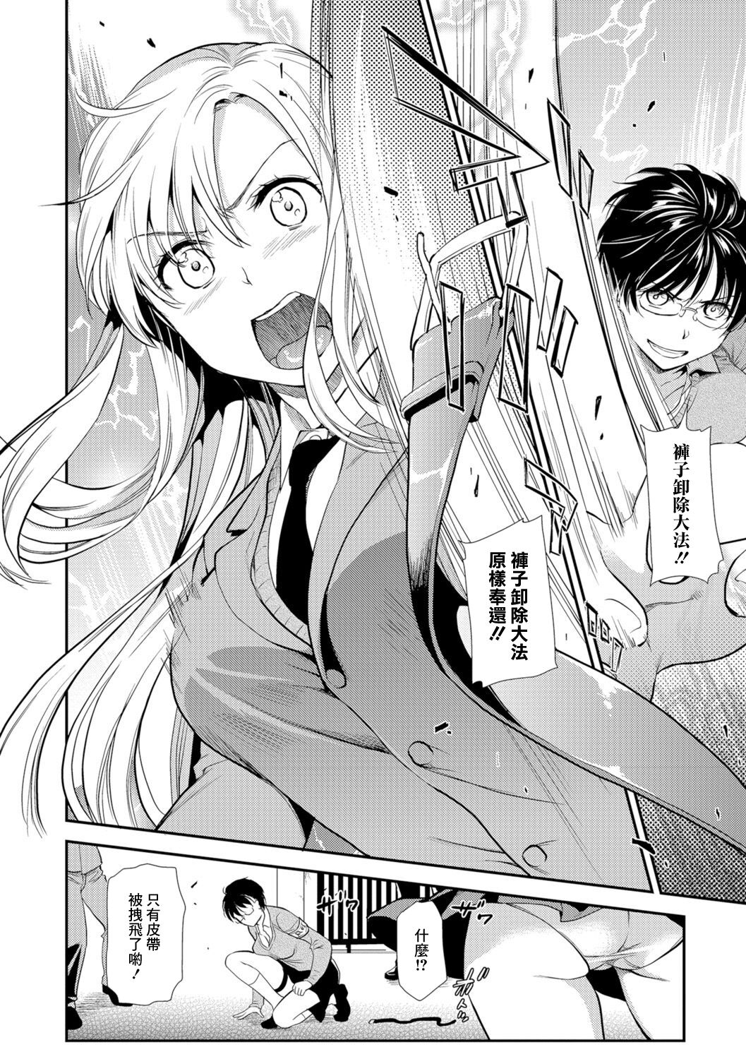 Ai o Tomenaide ~Doutei Bokumetsu Iinkai~ page 2 full