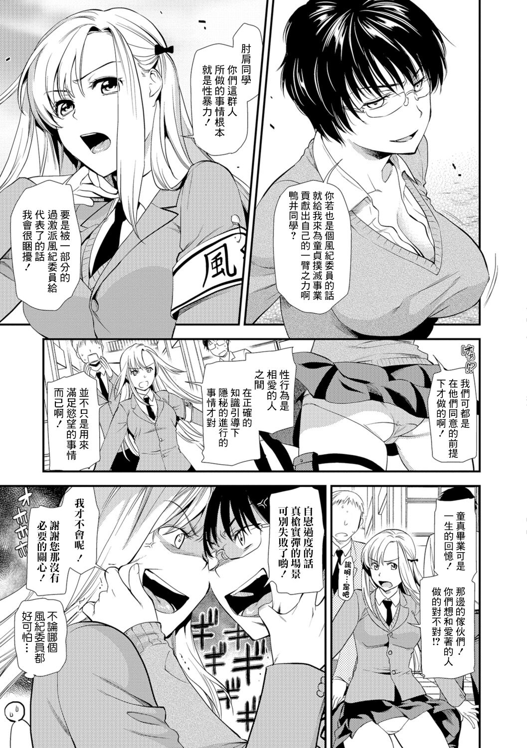 Ai o Tomenaide ~Doutei Bokumetsu Iinkai~ page 3 full
