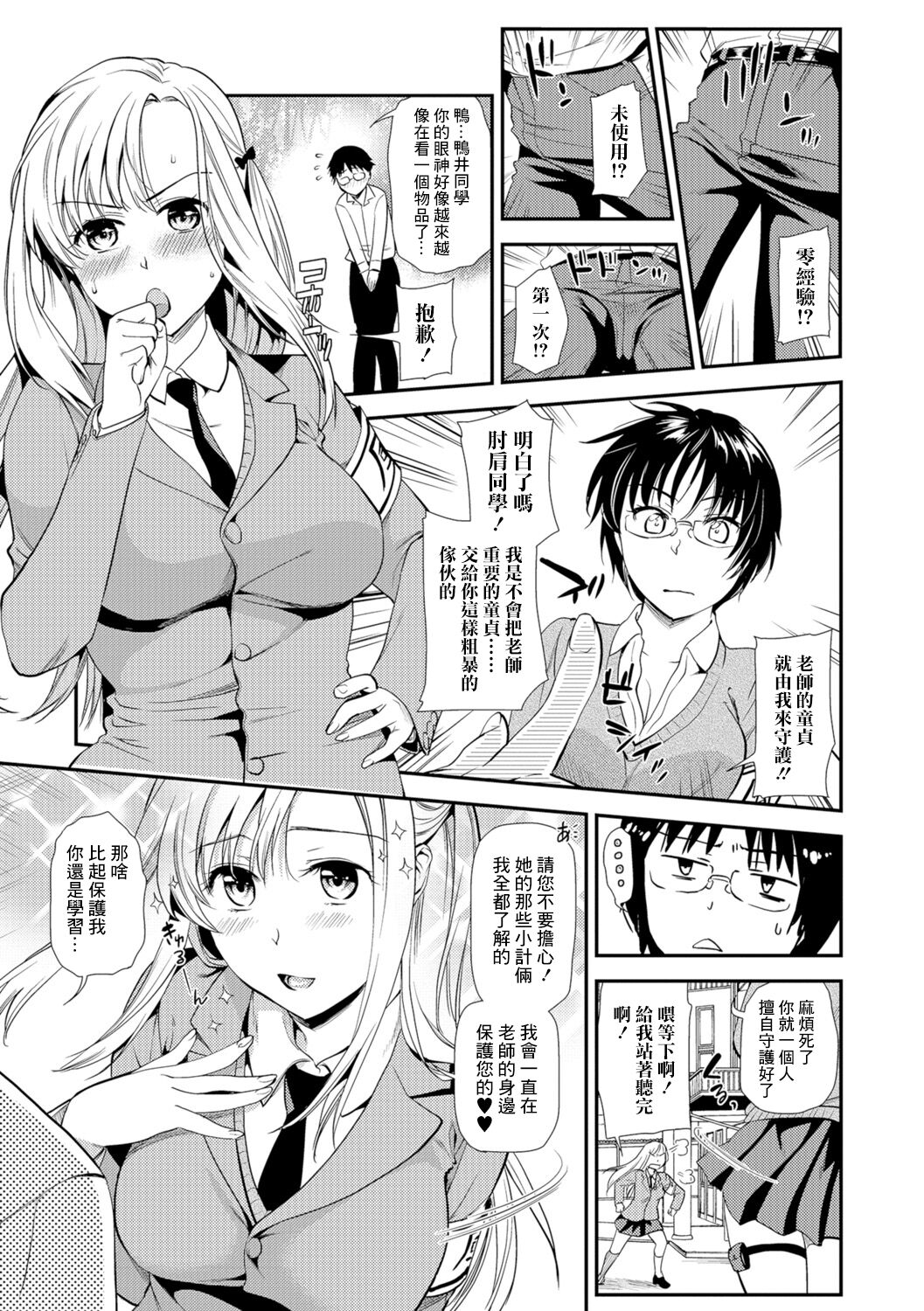 Ai o Tomenaide ~Doutei Bokumetsu Iinkai~ page 5 full