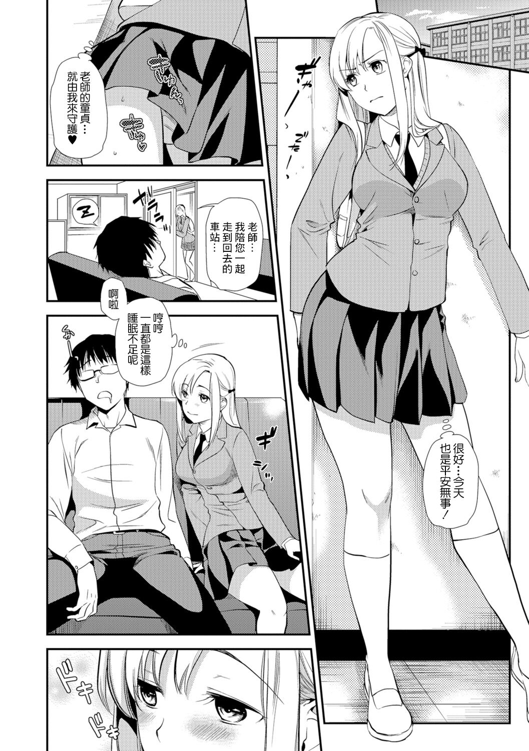 Ai o Tomenaide ~Doutei Bokumetsu Iinkai~ page 6 full