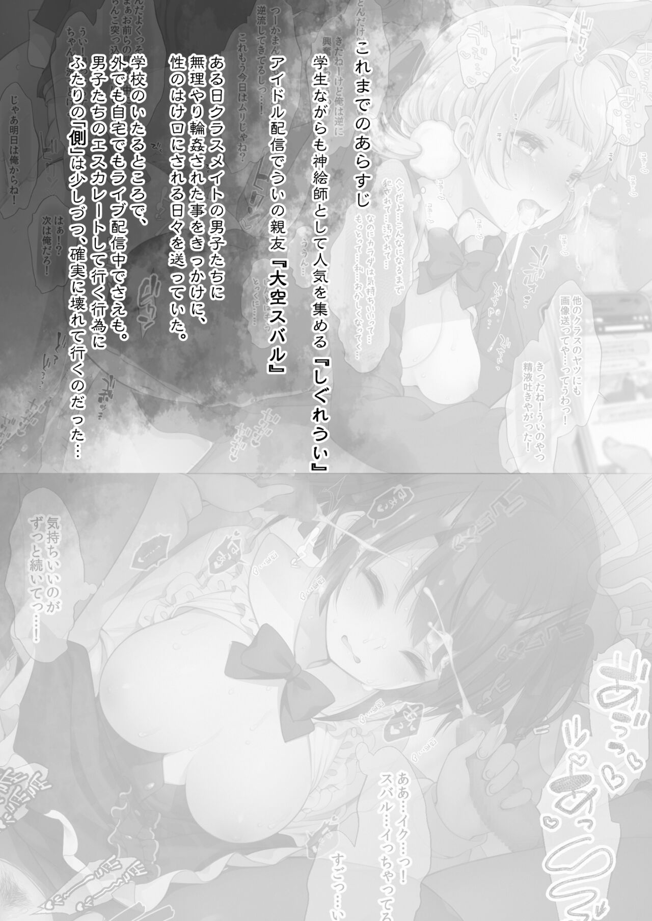 Classmate no Idol V o Sex Friend ni Shitemita 2 page 3 full