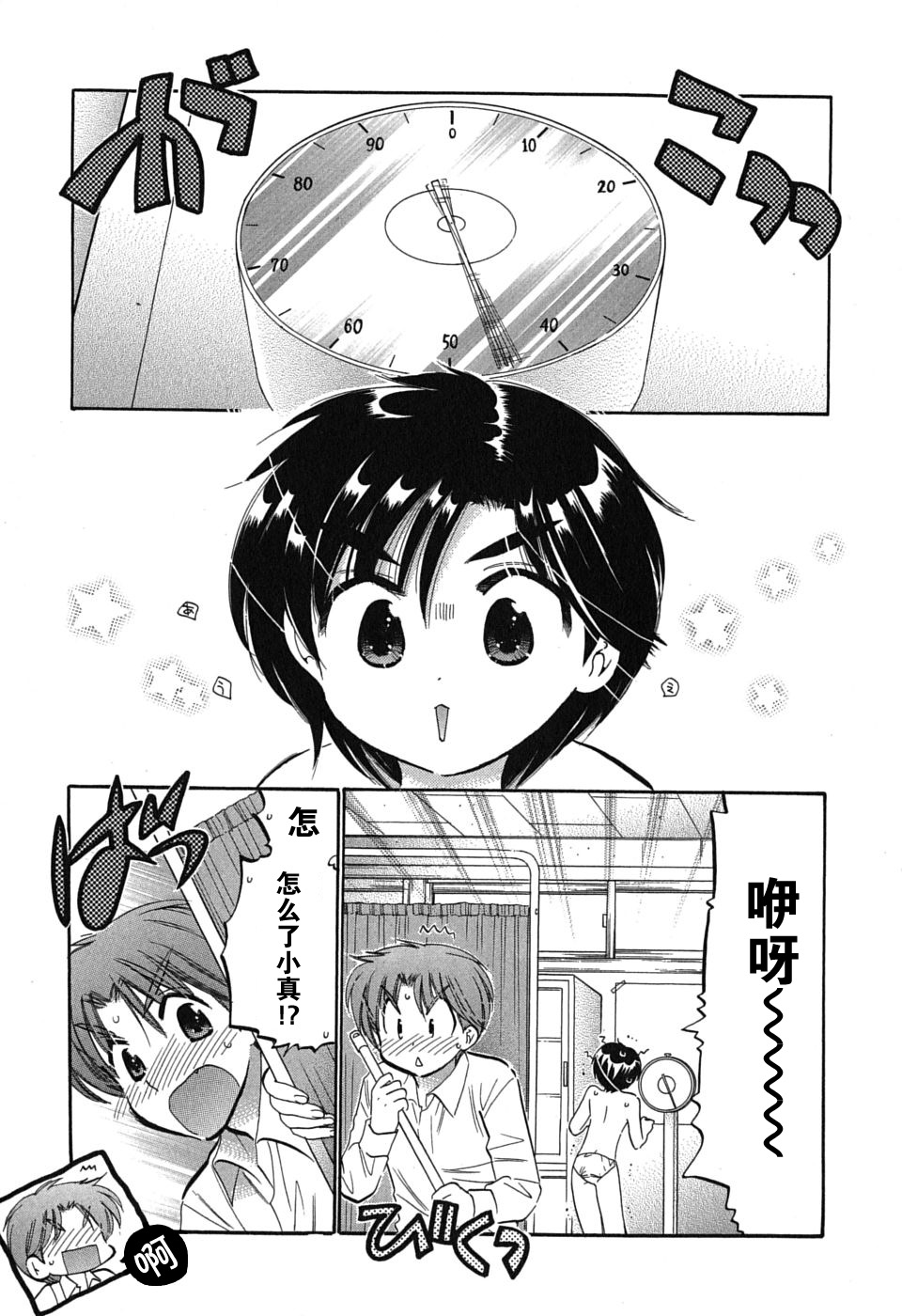 Mako-chan to Asobo! Ch. 1 page 1 full