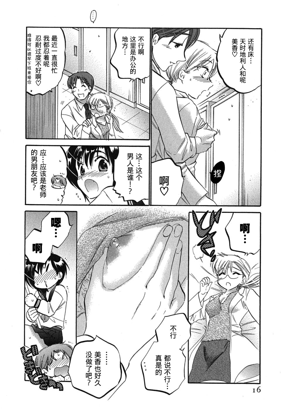 Mako-chan to Asobo! Ch. 1 page 10 full