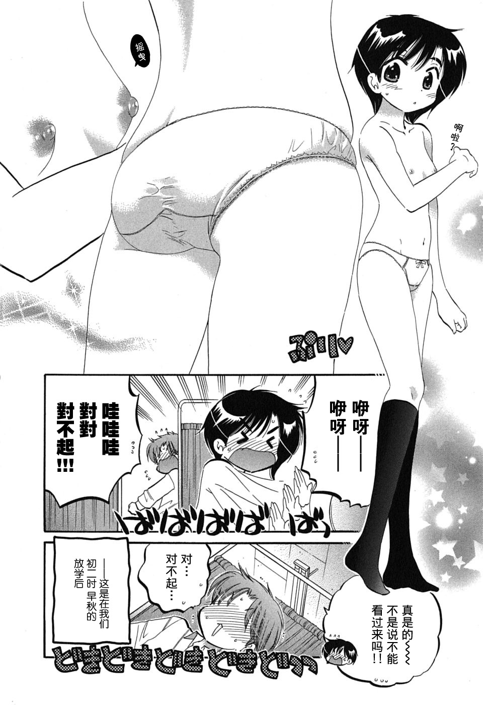 Mako-chan to Asobo! Ch. 1 page 2 full