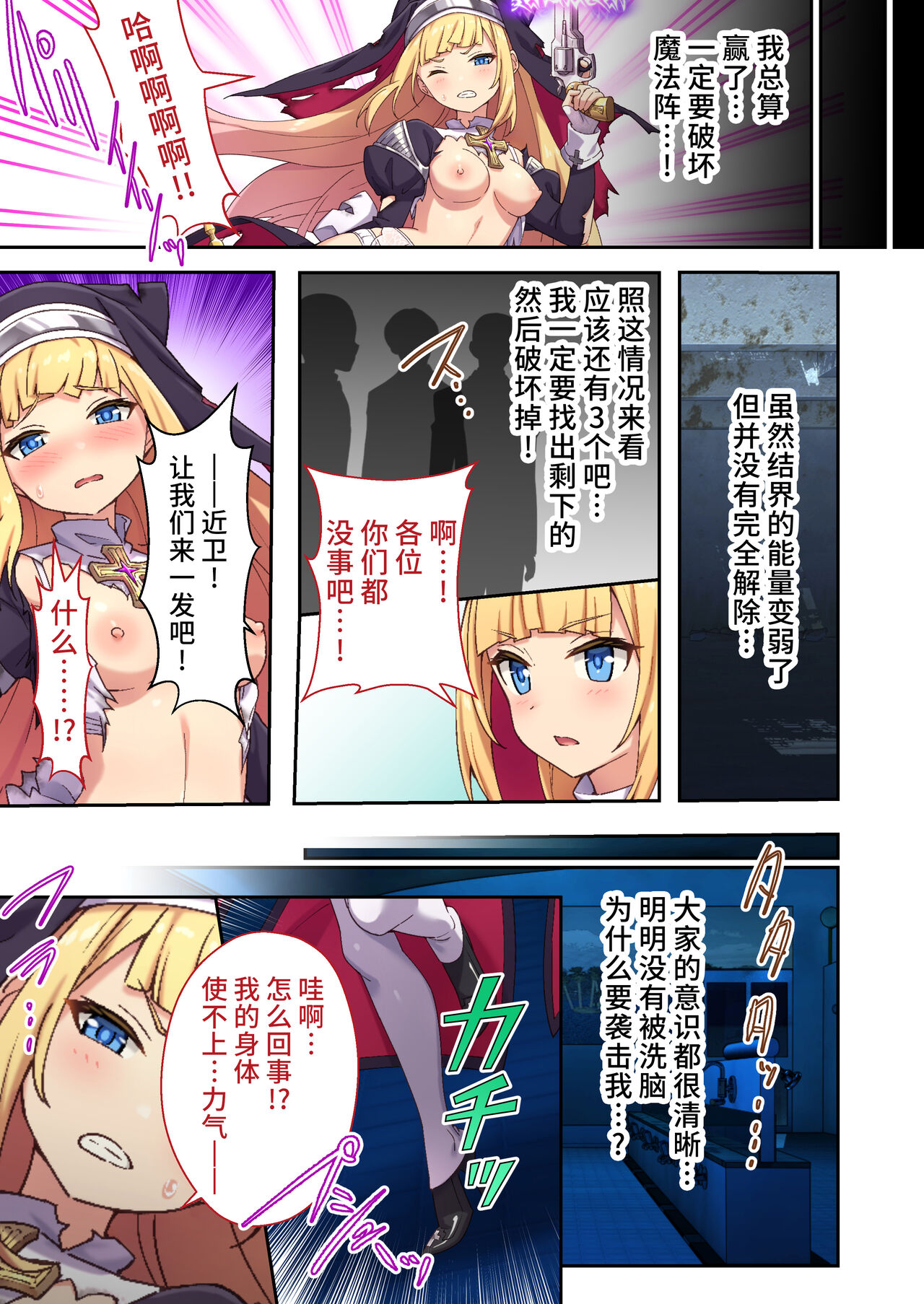 Futsuma Sister Charlotte ~Saikyou Akuma wa Karada de Haraimasu~ Mosaic Comic Soushuuhen | 驱魔修女夏洛特 ~用身体去除最凶恶的恶魔~ 马赛克漫画总集篇 page 10 full