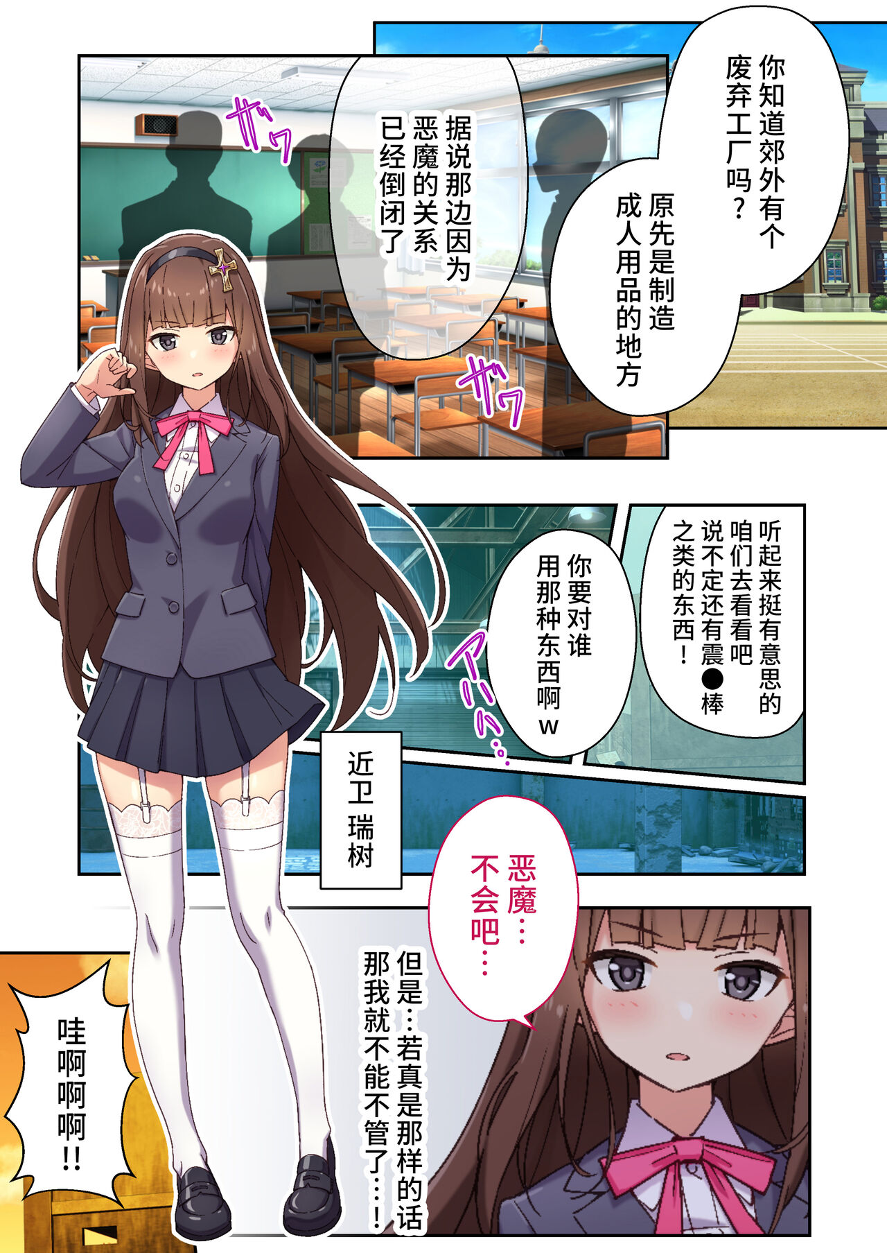 Futsuma Sister Charlotte ~Saikyou Akuma wa Karada de Haraimasu~ Mosaic Comic Soushuuhen | 驱魔修女夏洛特 ~用身体去除最凶恶的恶魔~ 马赛克漫画总集篇 page 2 full