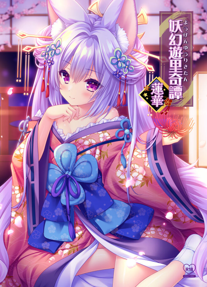 Yougen Yuuri Kitan Renge page 1 full