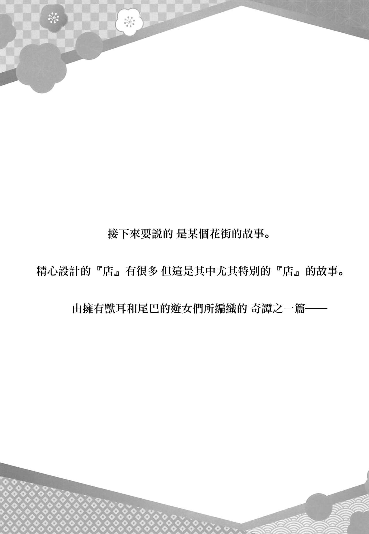 Yougen Yuuri Kitan Renge page 4 full