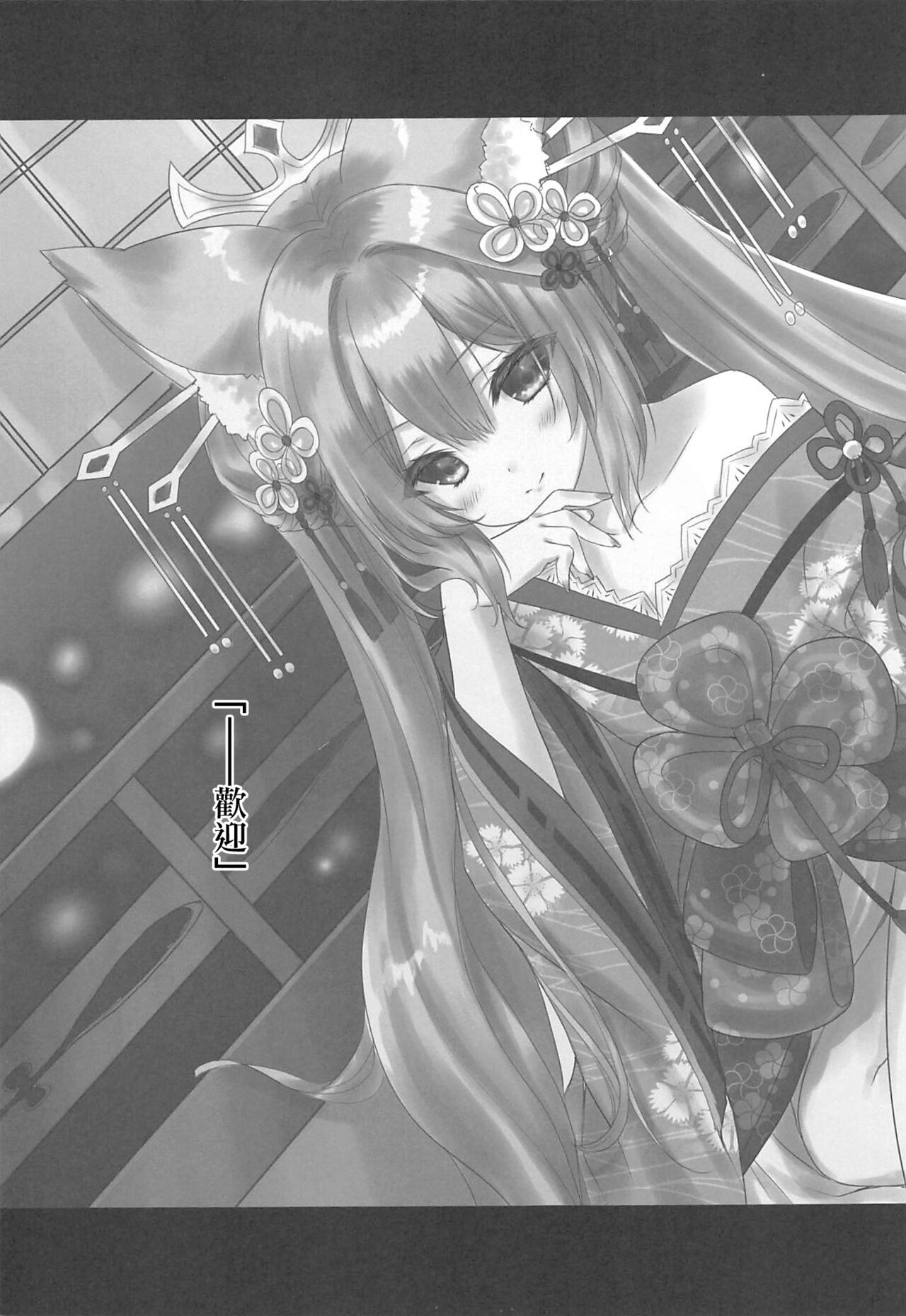 Yougen Yuuri Kitan Renge page 6 full